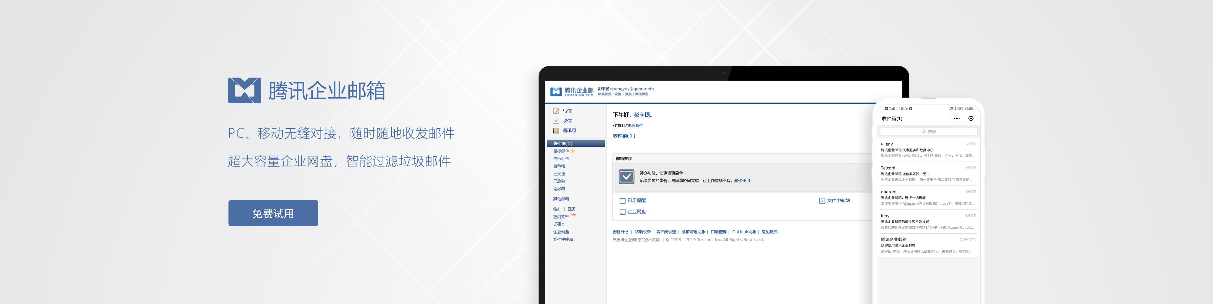 腾讯企业邮箱
