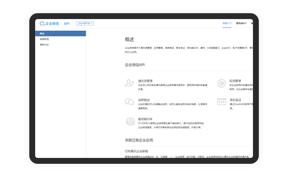 企业个性化需求自建应用 企业微信