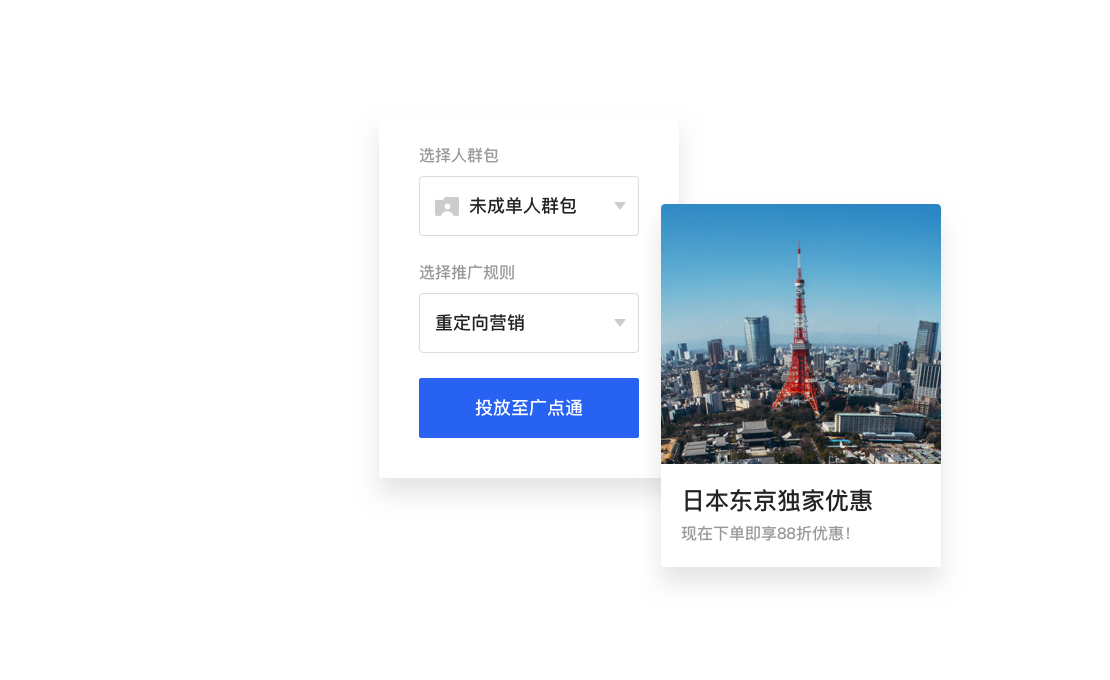 打通广告获取精准流量,腾讯企点营销