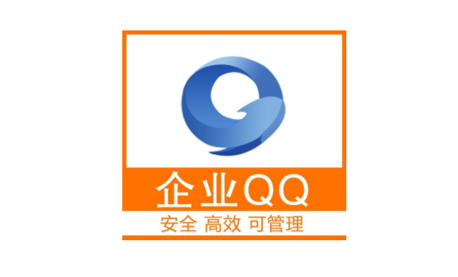 企业QQ