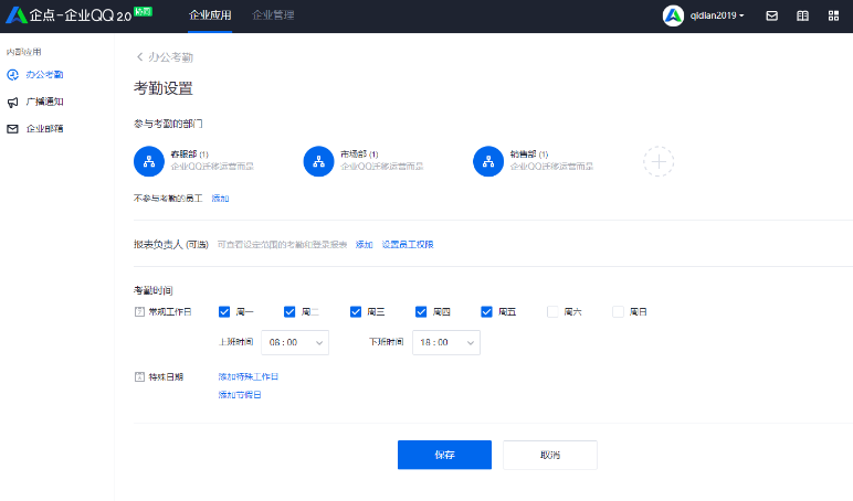 企点协同