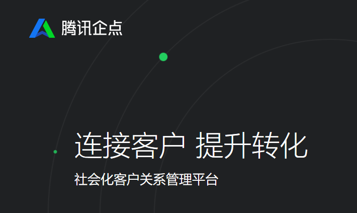 营销QQ升级企点客服