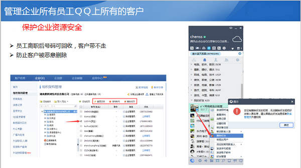 企业QQ保护企业资源安全