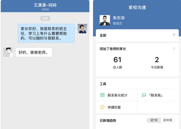 企业微信家校沟通