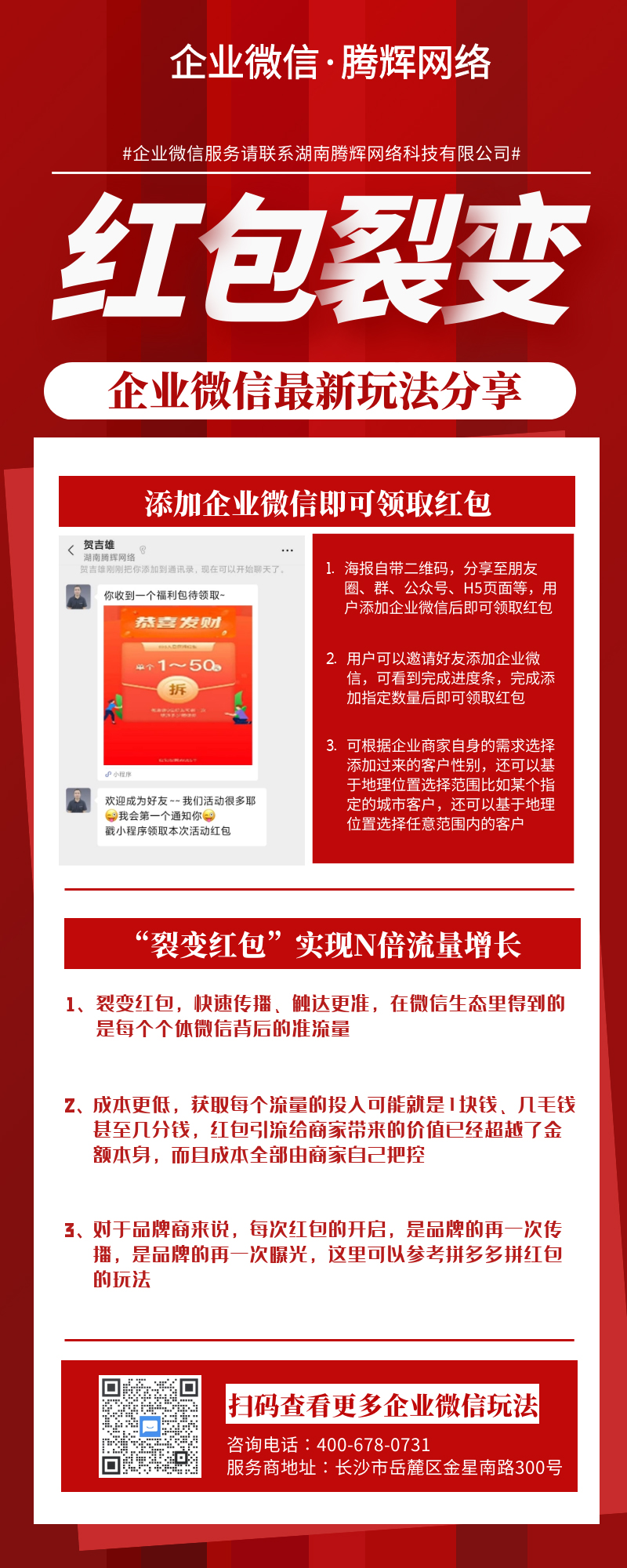 红包裂变玩法.jpg