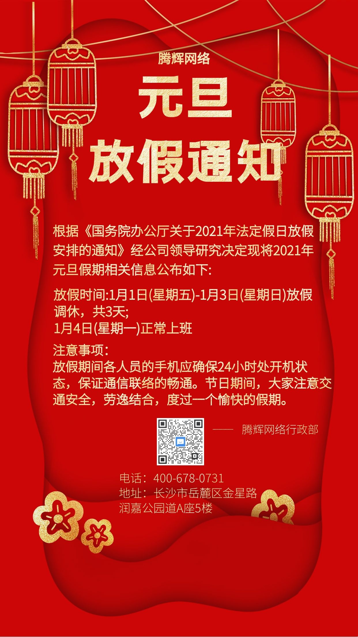 元旦放假 (1).jpg