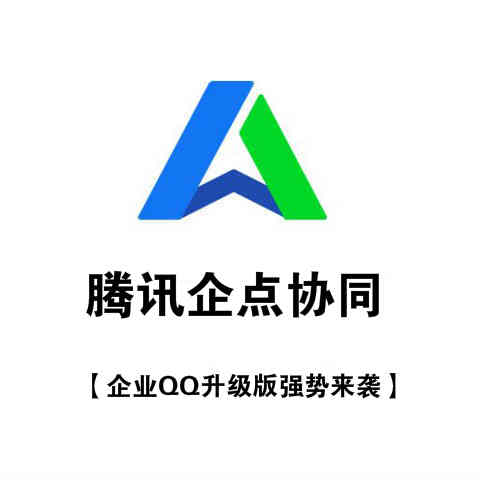 企业qq