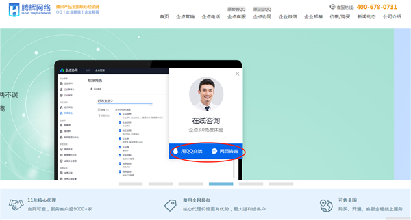 企业QQ@qqhn.net