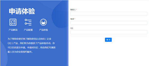企业QQ试用申请