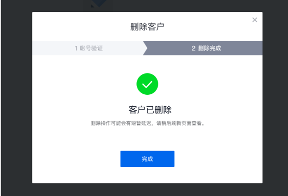 企点客服删除客户4