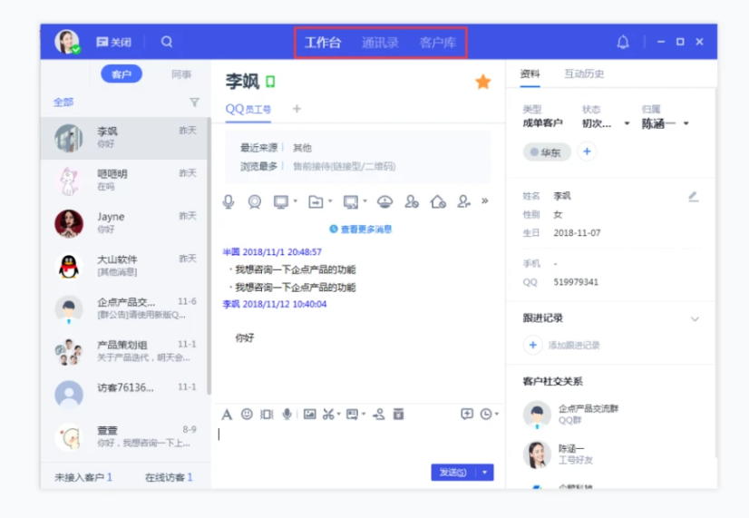客服工作台图1