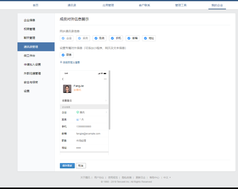 企业微信6