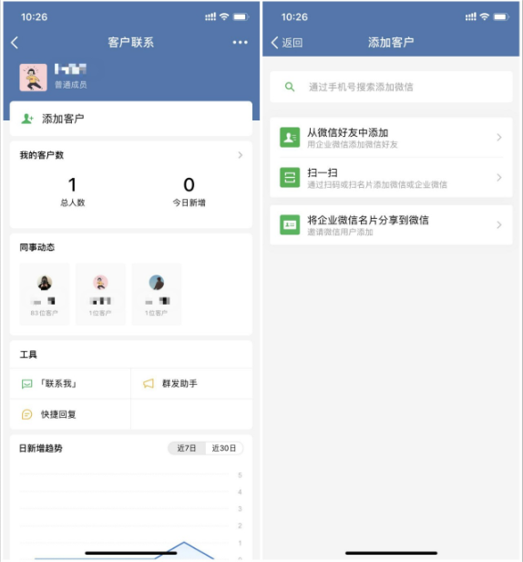 企业微信1