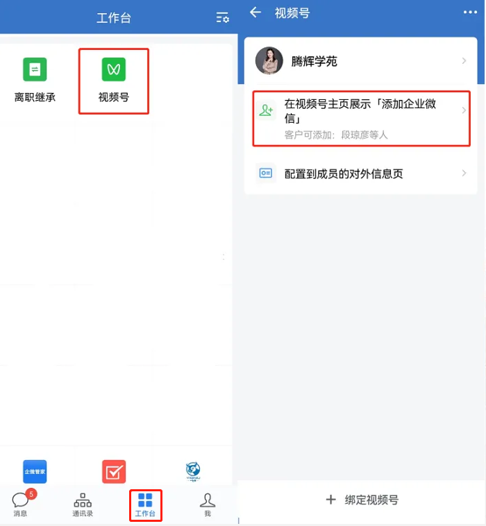 腾辉网络_企业微信scrm管理系统