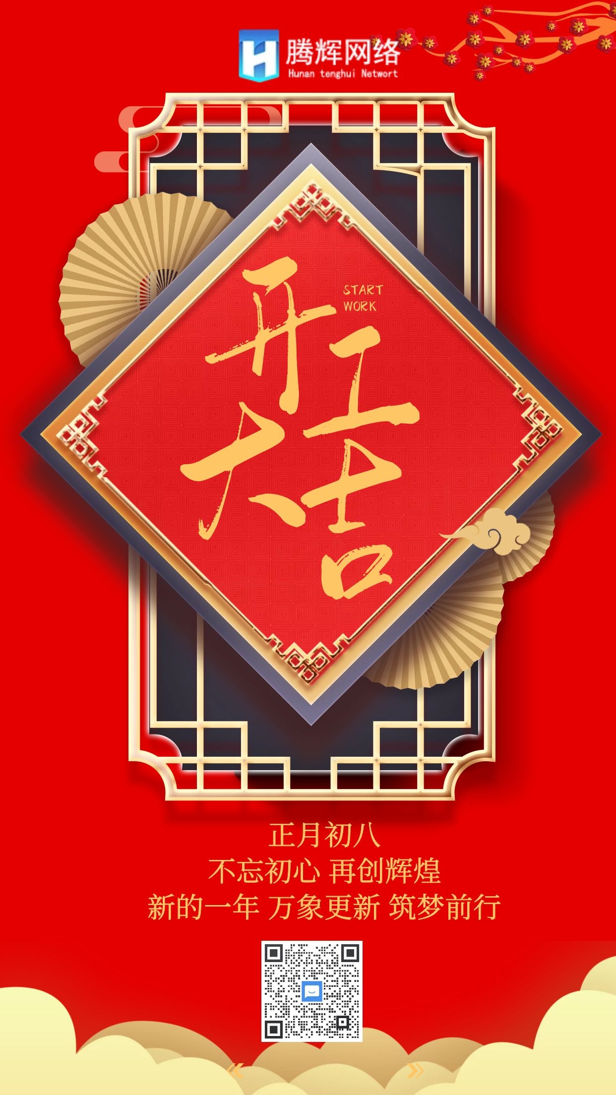 开工大吉 (1).jpg