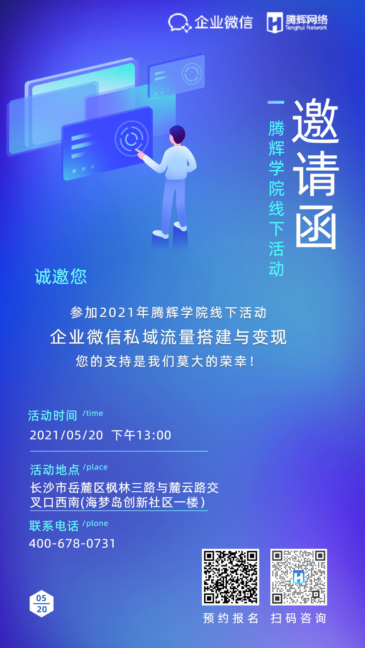企业微信活动.jpg