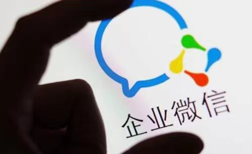 企业微信