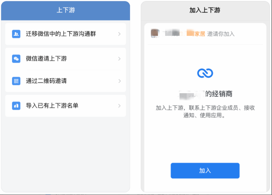 加入上下游