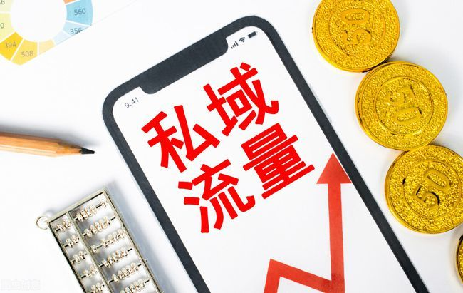 私域流量运营-朋友圈